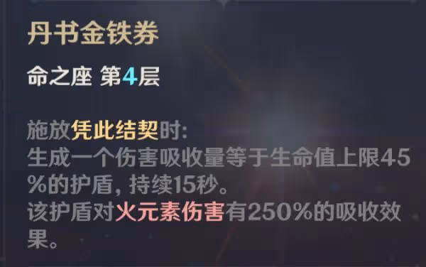 《原神》煙緋培養攻略