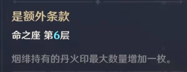 《原神》煙緋培養攻略