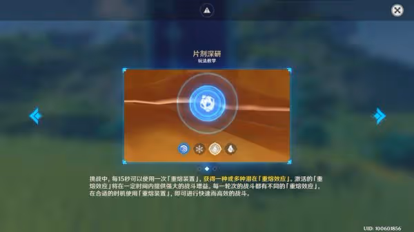 《原神》片劑深研第一關攻略