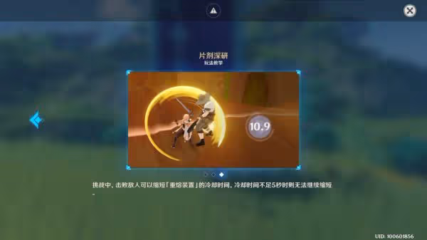 《原神》片劑深研第一關攻略