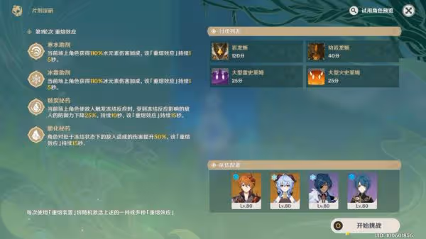 《原神》片劑深研第一關攻略