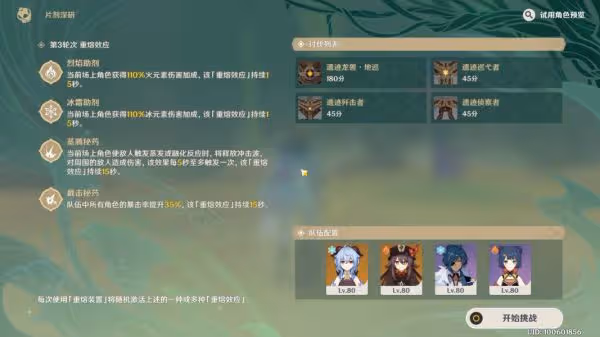 《原神》片劑深研第一關攻略