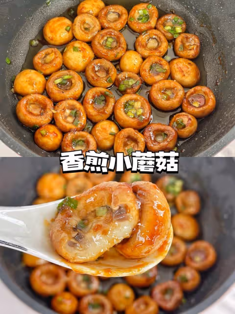 香煎小蘑菇
