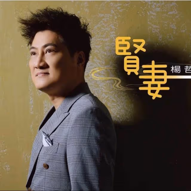過程一波三折!台語歌手喉嚨長繭「暫緩手術站上舞台」出道27年終圓夢「淚崩曝最大遺憾」