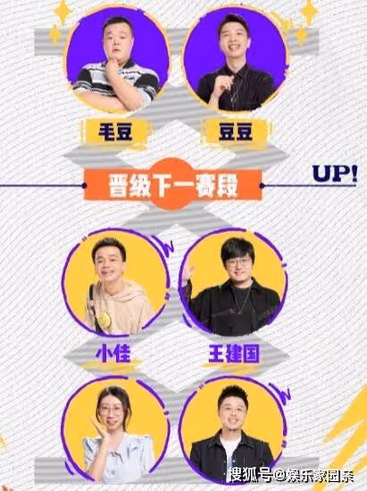 《脫口秀大會》第五季晉級名單,第二賽段有人歡喜有人遺憾