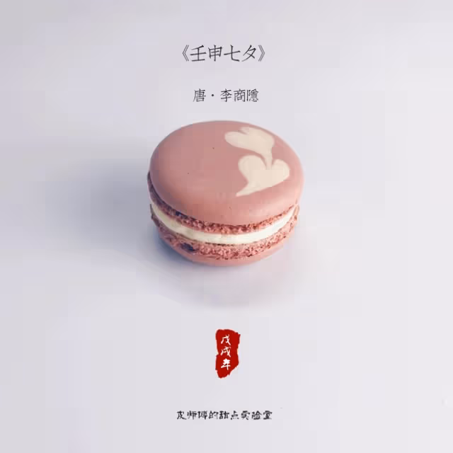情人節最愛 愛心拉花馬卡龍 | 小馬課堂 27