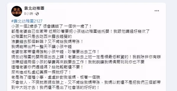 老婆想送2個孩子去幼兒園，出去工作賺錢，老公竟嗆「浪費錢只喝西米露」，被網友全罵爆！
