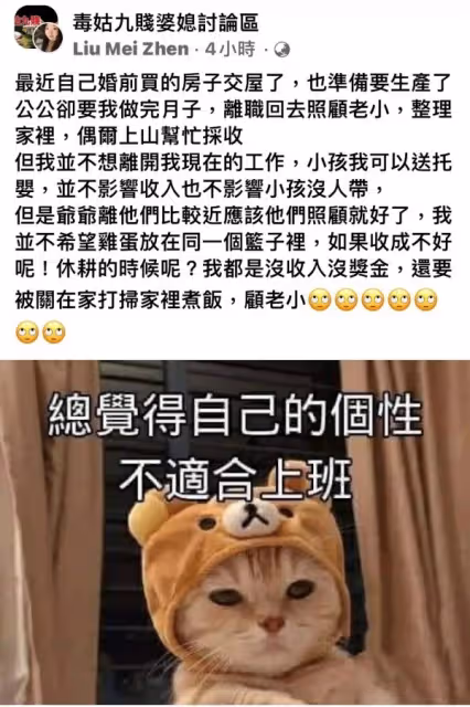 公公要我孩子生完就離職，回家顧孩順便務農！網友瘋勸：千萬別聽公公的！