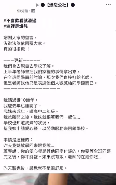 父母離世，我和妹妹相依為命，學校好意申請愛心餐，妹妹班導老師卻說：錢是其他同學付的，妳必須等最後才能盛飯，聽了多難受