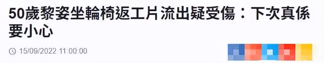 50歲黎姿坐輪椅身體引擔憂!左腿僵硬疑受傷,行動不便仍堅持工作