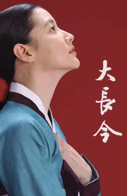 李英愛將出席釜山電影節 大長今首播迎19周年 15歲就與劉德華合作