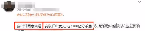 安以軒同意離婚，出賣丈夫獲百億？陳榮煉早將全部股份轉移給前妻