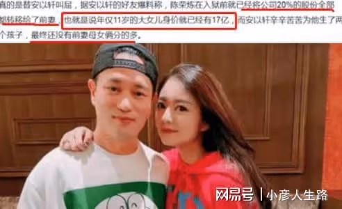安以軒同意離婚，出賣丈夫獲百億？陳榮煉早將全部股份轉移給前妻