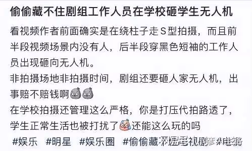劇組可以多囂張？砸壞學生無人機，讓他們繞路不說還用雷射筆照射