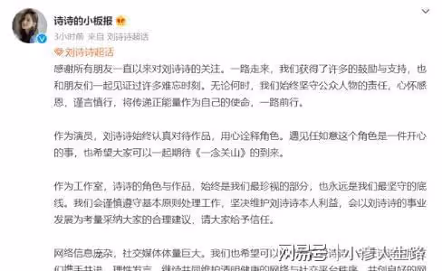 維權成功？劉詩詩工作室發文回應，粉絲透露處理結果！