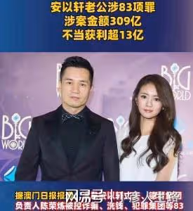 陳榮煉罪名成立！疑將20%股份轉給前妻，安以軒握上億豪宅、鑽石