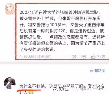 拖行交警致殘，演戲靠替身，摸女明星胸，張翰為何還不封殺？
