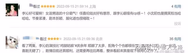 任嘉倫李沁新劇開播，第一波評論出爐，網友們差評原因出奇一致！