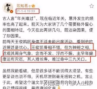 真大師?陳知易多次成功預言李易峰,王俊凱被預言難度過27歲?