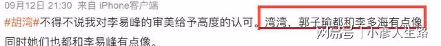 網紅灣灣整容前照片被扒,整前平平無奇,整後被指神似李多海