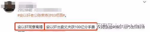 安以軒同意離婚,被曝出賣丈夫獲百億?陳榮煉早將股份轉移給前妻