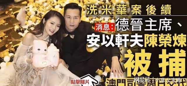 安以軒同意離婚,被曝出賣丈夫獲百億?陳榮煉早將股份轉移給前妻
