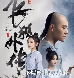 實力派影星出演,《飛狐外傳》風評口碑極佳,呂良偉助力金庸武俠