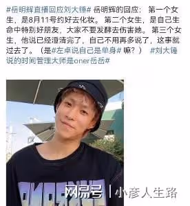 岳明輝被爆料一晚上約會三位女生,其中一位疑似是竇唯的女兒!