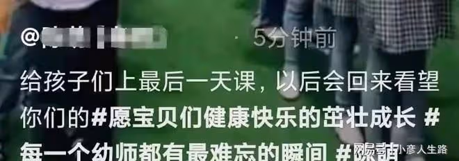 大衣哥新兒媳疑放棄當幼師,稱上最後一天課,婚後職業引發猜測