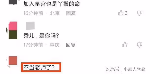 大衣哥新兒媳疑放棄當幼師,稱上最後一天課,婚後職業引發猜測