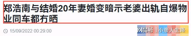 58歲鄭浩南自曝婚變!妻子攜倆孩子消失,房和車都不是自己的名字