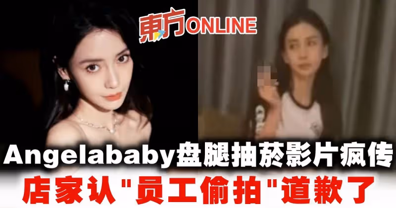 Angelababy盤腿抽菸影片瘋傳　店家認「員工偷拍」道歉了
