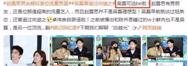 吳露可逃be?趙露思疑有頂流男友直指楊洋,吳磊追過向涵之