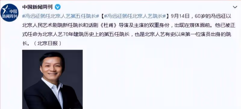 人藝院長馮遠征嫁給了比第二段婚姻大8歲的梁丹妮，她喜歡他的妻子已經29年了