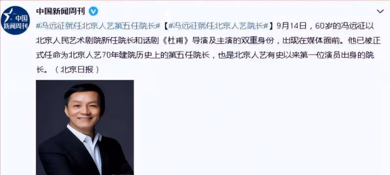 人藝院長馮遠征嫁給了比第二段婚姻大8歲的梁丹妮，她喜歡他的妻子已經29年了