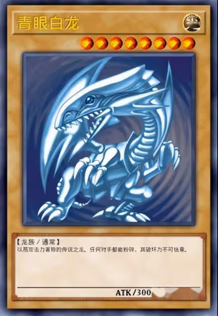 魔獸世界巨龍時代:《遊戲王》彩蛋——現身吧,白眼青龍