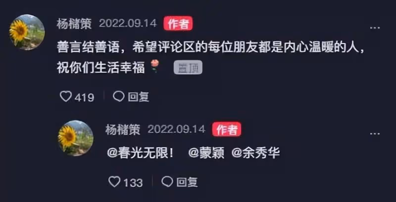 楊雨策曬與余修華甜蜜往事視頻,女粉絲脫粉罵:人無恥無敵