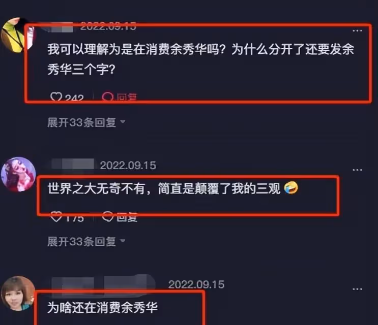 楊雨策曬與余修華甜蜜往事視頻,女粉絲脫粉罵:人無恥無敵