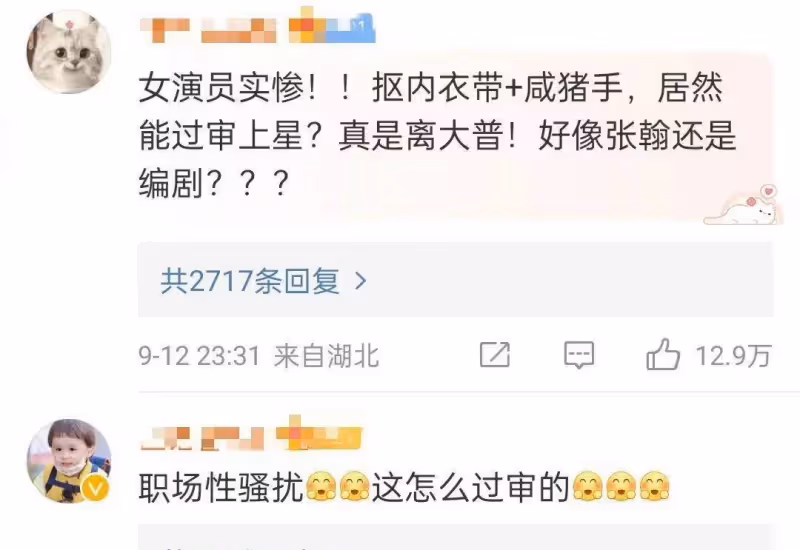 摸胸、摸大腿、摸屁股,這些娛樂圈的「咸豬手」太噁心了