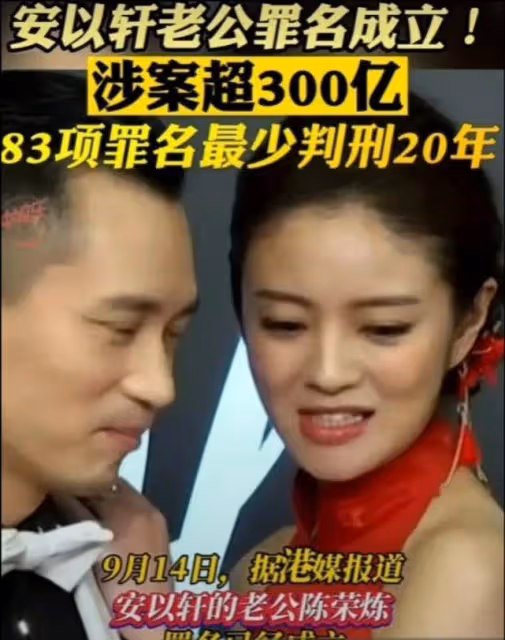 安以軒老公陳容蓮被判83項罪名成立！恐怕要坐牢了