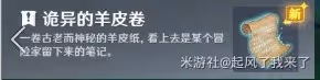 《原神》吉祥具書任務詳細攻略