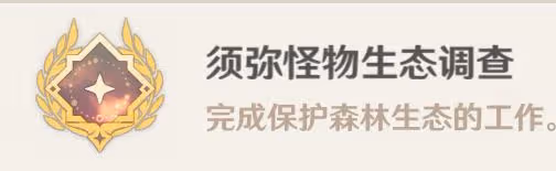 《原神》與珍惜之鳥的短暫邂逅任務完成方法