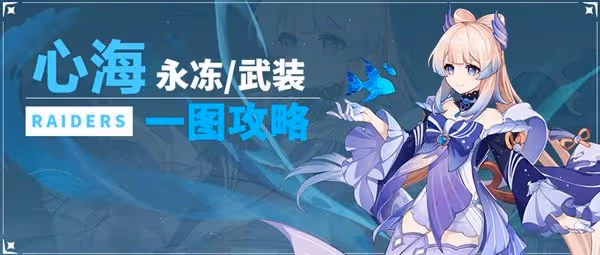 《原神》珊瑚宮心海詳細配隊攻略