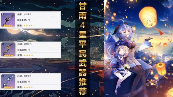 《原神》3.0甘雨養成攻略