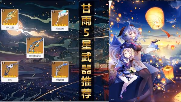《原神》3.0甘雨養成攻略