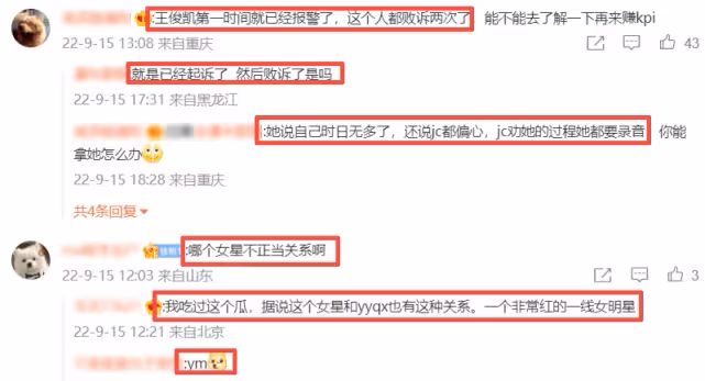 女子實名舉報王俊凱與楊冪有不正當關係 已報警