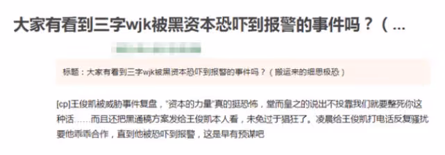 女子實名舉報王俊凱與楊冪有不正當關係 已報警