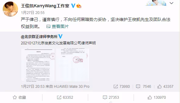 女子實名舉報王俊凱與楊冪有不正當關係 已報警