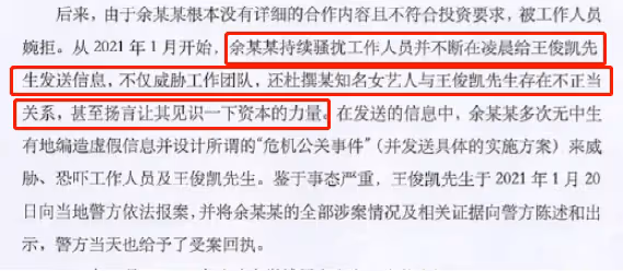 女子實名舉報王俊凱與楊冪有不正當關係 已報警