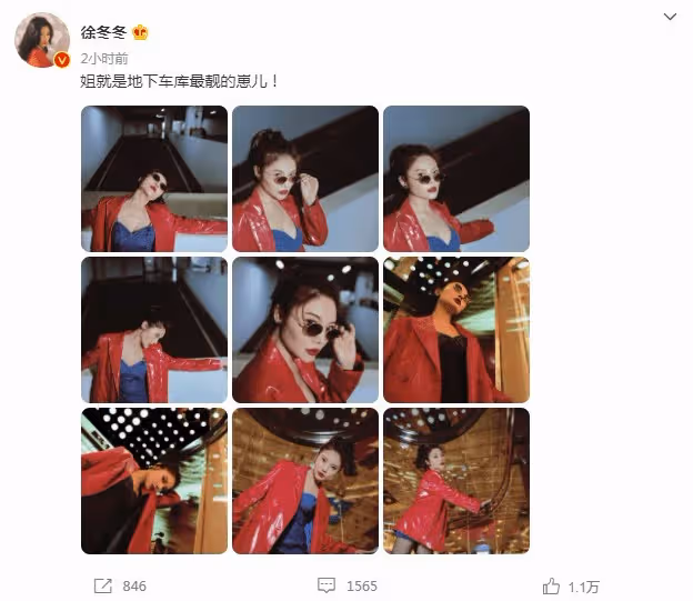 徐冬冬秀身材:皮衣配黑絲 前凸後翹火辣無比